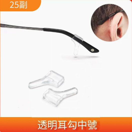 Popular anti-slip glasses anti-falling ear hooks ((transparent and more invisible) medium ear hooks [25 pairs])