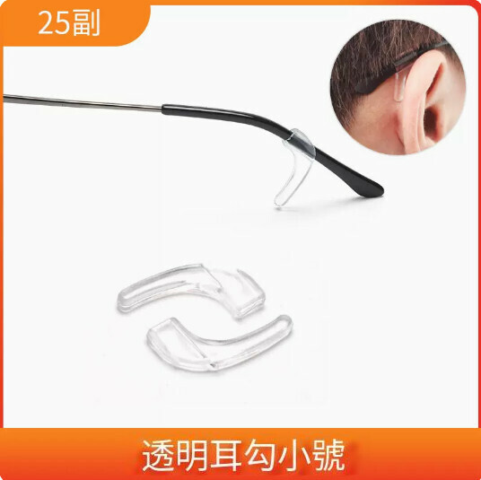 Popular anti-slip glasses anti-falling ear hooks ((transparent and more invisible) small ear hooks [25 pairs])