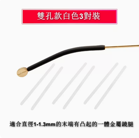 Hot style [3 pairs] silicone sleeves for glasses legs, non-slip fixed ear hook holders (double hole white, 3 pairs)