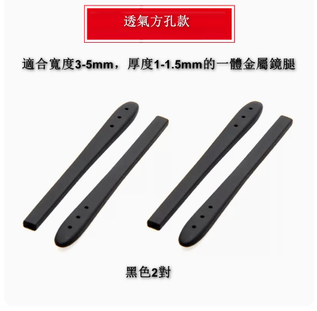 Hot style [2 pairs] silicone sleeves for glasses legs, non-slip fixed ear hook holders (breathable square black 2 pairs)