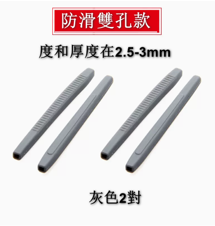 Popular style [2 pairs] silicone sleeves for glasses legs, non-slip fixed ear hook holders (non-slip double hole gray 2 pairs)