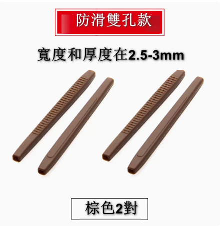 Hot style [2 pairs] silicone sleeves for glasses legs, anti-slip fixed ear hook holders (anti-slip double hole brown, 2 pairs)