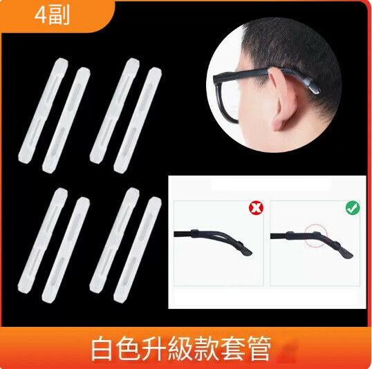 Popular anti-slip glasses cover and anti-falling ear hooks ([white] [upgraded version] 4 pairs of sleeves)