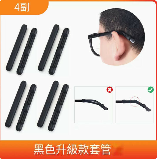 Hot-selling anti-slip covers for glasses and anti-falling ear hooks ([Black] [Upgraded Version] 4 pairs of sleeves)