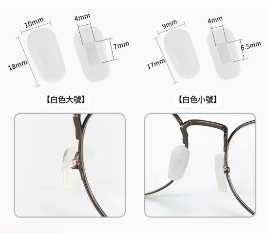 Popular glasses nose pads [2 pairs of large white sizes + 1 pair of small sizes]