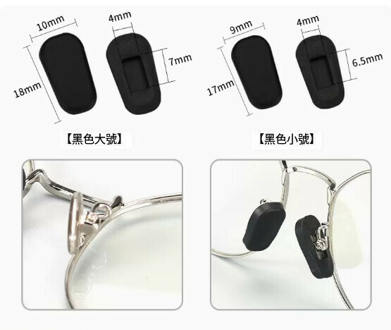 Popular glasses nose pads [1 pair of large black sizes + 2 pairs of small sizes]