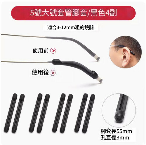 Popular anti-slip foot covers for glasses [No. 5 large black [4 pairs]]