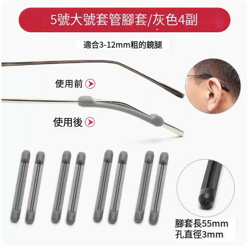 Hot style glasses anti-slip foot covers [No. 5 large gray [4 pairs]]