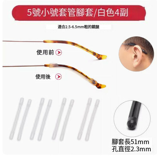 Hot style glasses anti-slip foot covers [Small size 5 white [4 pairs]]