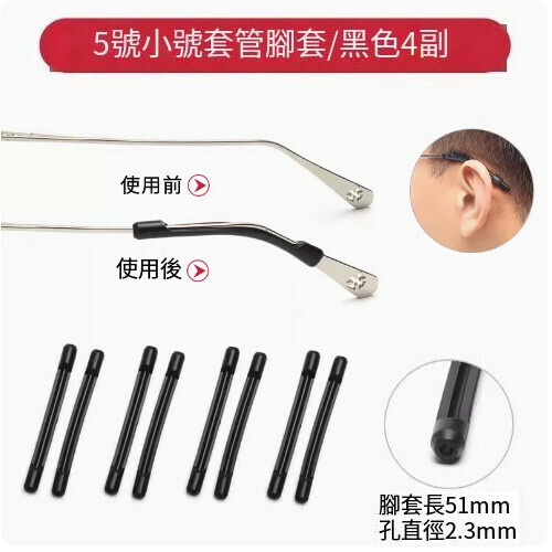 Hot style glasses anti-slip foot covers [Small size 5 black [4 pairs]]