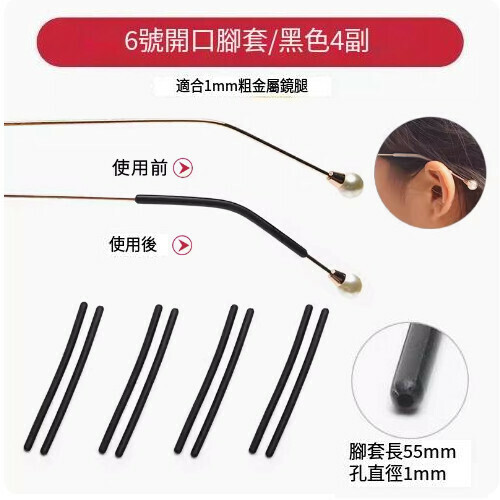 Hot style glasses anti-slip foot covers [No. 6 open foot covers black [4 pairs]]