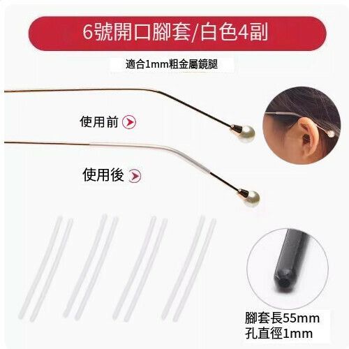 Hot style glasses anti-slip foot covers [No. 6 open foot covers white [4 pairs]]