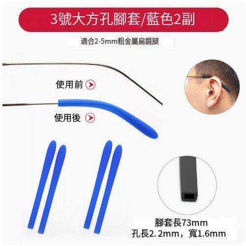 Popular anti-slip foot covers for glasses [No. 3 large square hole blue [2 pairs]]