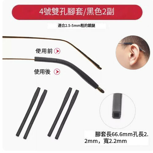 Popular anti-slip foot covers for glasses [No. 4 double hole black [2 pairs]]