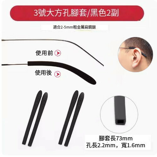 Popular anti-slip foot covers for glasses [No. 3 large square hole black [2 pairs]]