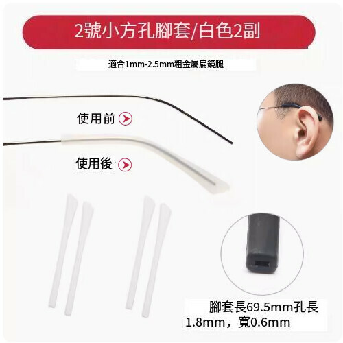 Popular anti-slip foot covers for glasses [No. 2 small square hole white [2 pairs]]