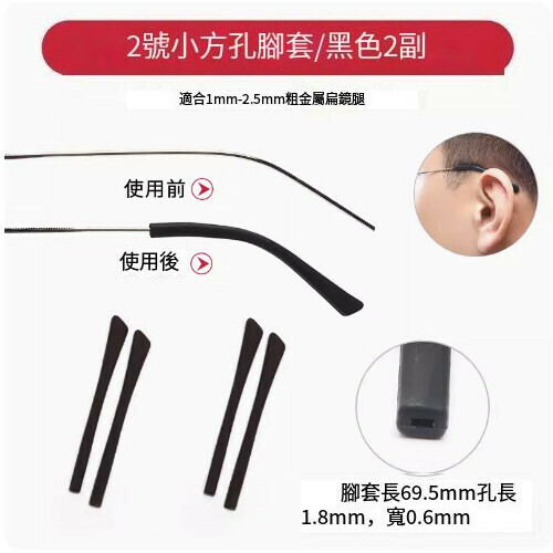 Popular anti-slip foot covers for glasses [No. 2 small square hole black [2 pairs]]