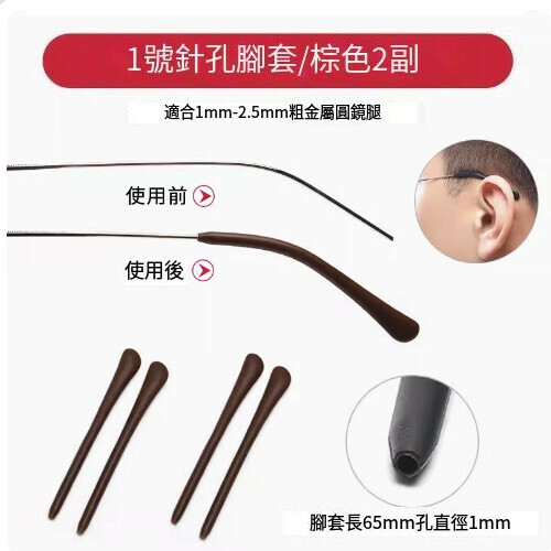 Popular anti-slip foot covers for glasses [No. 1 pinhole brown [2 pairs]]