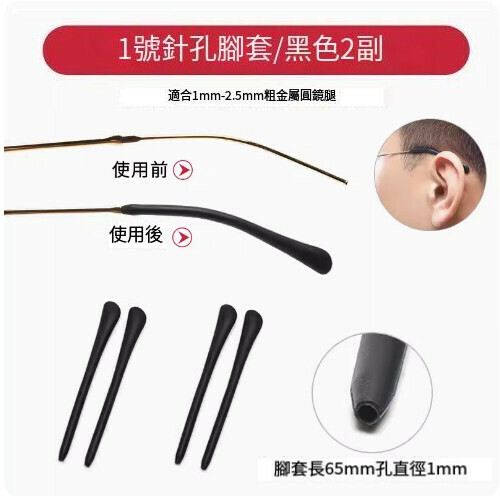 Popular anti-slip foot covers for glasses [No. 1 pinhole black [2 pairs]]