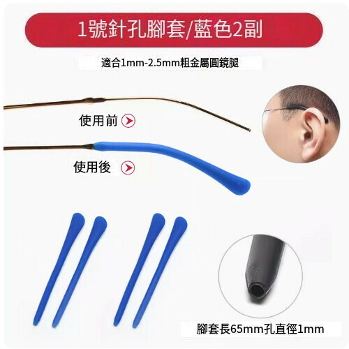 Popular anti-slip foot covers for glasses [No. 1 pinhole blue [2 pairs]]