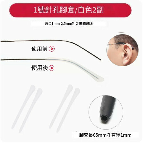 Popular anti-slip foot covers for glasses [No. 1 pinhole white [2 pairs]]