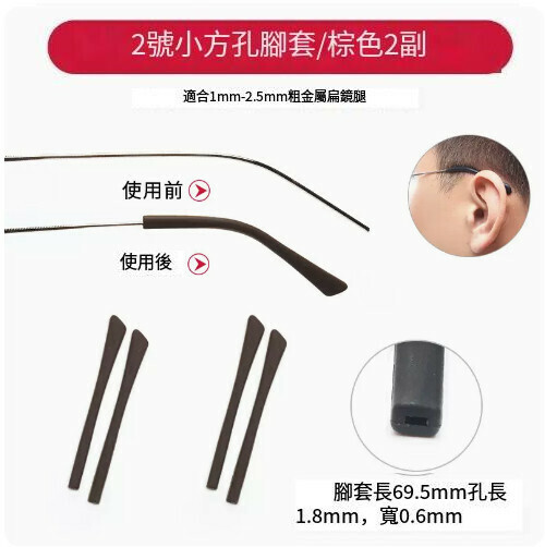 Hot style glasses anti-slip foot covers [No. 2 small square hole brown [2 pairs]]