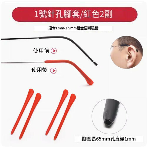 Popular anti-slip foot covers for glasses [No. 1 pinhole red [2 pairs]]