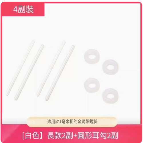 Popular anti-slip glasses cover [Long open foot covers + round ear hooks [2 pairs each in white]]