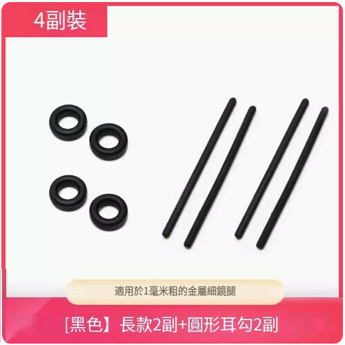Popular anti-slip glasses cover [Long open foot covers + round ear hooks [2 pairs each in black]]