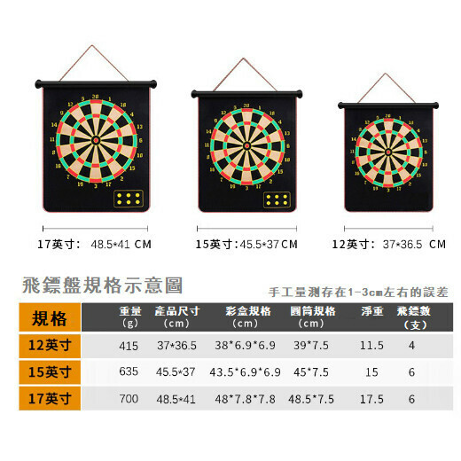 爆款雙面磁性飛鏢盤套裝（下單後跟客服聯系發貨的尺寸）