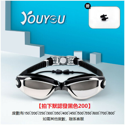 Popular high-definition waterproof and anti-fog men's and women's goggles (electroplated black [default myopia is 200°, for other degrees please contact customer service for notes])