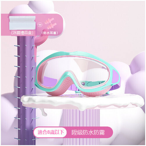 Popular children's waterproof and anti-fog large-frame swimming goggles (Dream Macaron (children's version))