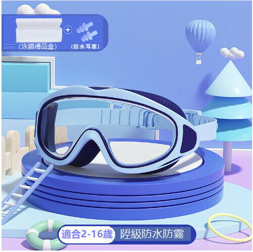 Popular children's waterproof and anti-fog large-frame swimming goggles (Surf Sky Blue)