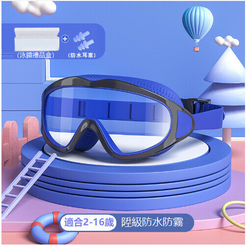 Popular children's waterproof and anti-fog large-frame swimming goggles (surfing deep sea blue)