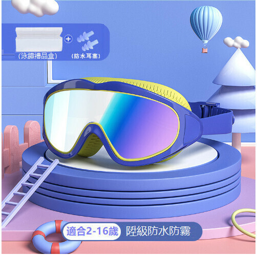 Popular children's waterproof and anti-fog large-frame swimming goggles (colorful blue and yellow)