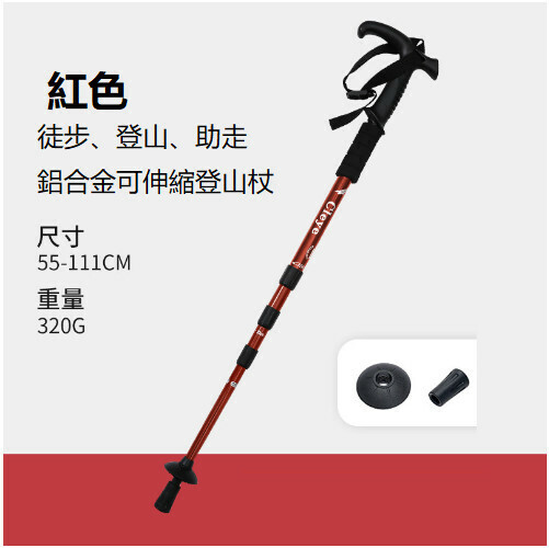 爆款戶外爬山徒步輕便伸縮登山杖（紅色）