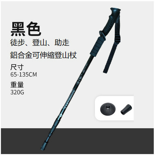 爆款戶外爬山徒步輕便伸縮登山杖（黑色陞級款）