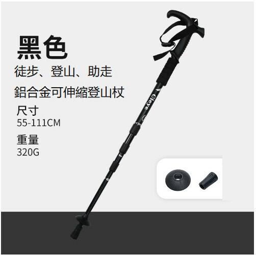 爆款戶外爬山徒步輕便伸縮登山杖（黑色）
