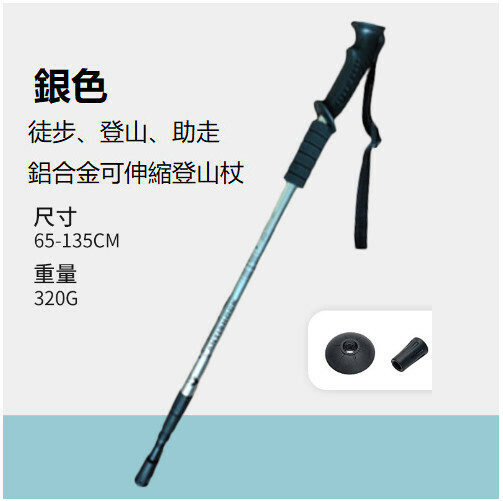 爆款戶外爬山徒步輕便伸縮登山杖（銀色陞級款）