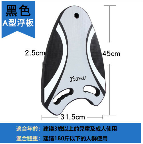 Popular floating auxiliary swimming board (black A board)