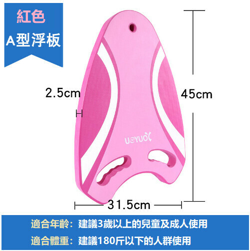 Popular floating auxiliary swimming board (pink A board)