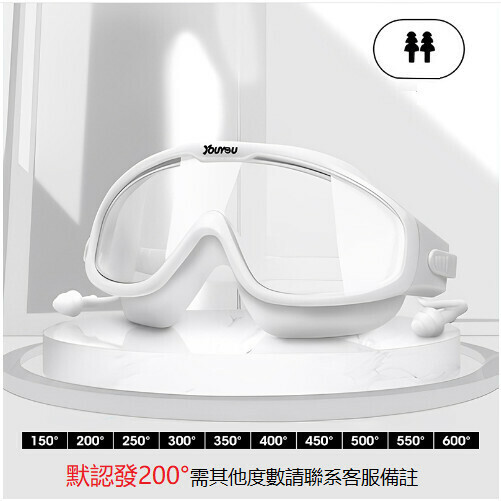 Popular swimming goggles set with earplugs (white and transparent (please leave a message for myopia) with waterproof earplugs)