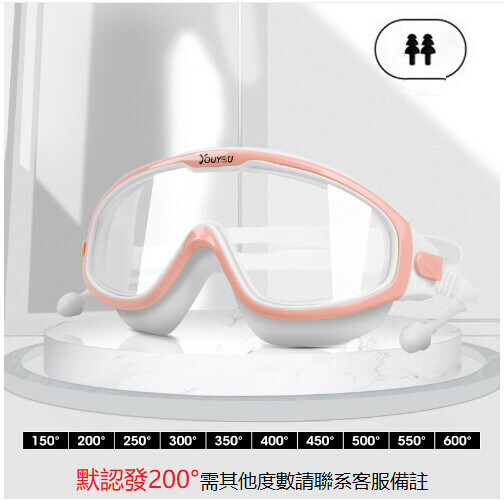 Popular swimming goggles set with earplugs (transparent flesh powder (for short-sighted models, please note the degree in the message) comes with waterproof earplugs) comes with waterproof earplugs)
