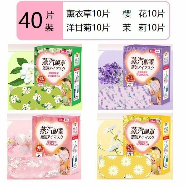 Hot recommendation (40 pieces) steam eye mask (chamomile + cherry blossom + jasmine + lavender)