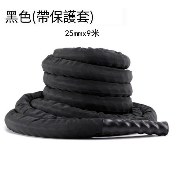 Hotly recommended fitness classroom, fighting rope, muscle-building training rope, sling rope [25mmx9 meters] + full protective cover, wear-resistant + gloves