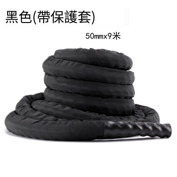 Hotly recommended fitness classroom, fighting rope, muscle-building training rope, hanging rope [50mmx9 meters] + full protective cover, wear-resistant + gloves