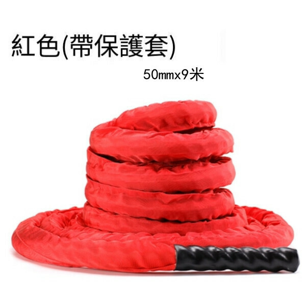 Hot recommended fitness classroom, fighting rope, muscle training rope, sling [50mmx9 meters] red + full protective cover, wear-resistant + gloves
