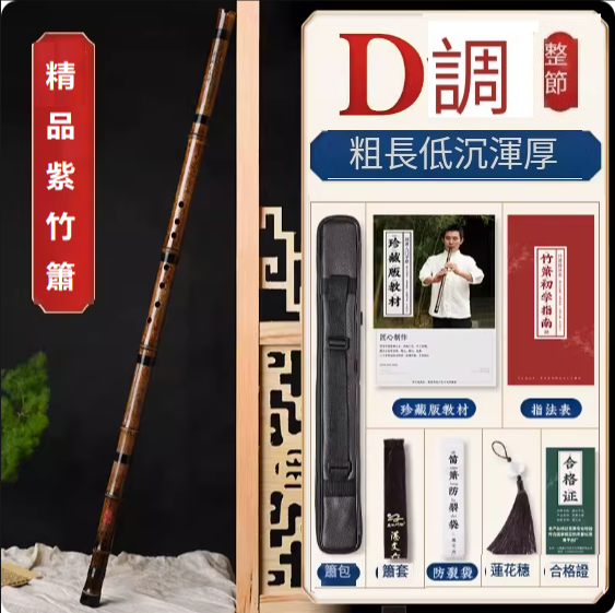 爆款樂器紫竹洞簫(精品簫D調整根)