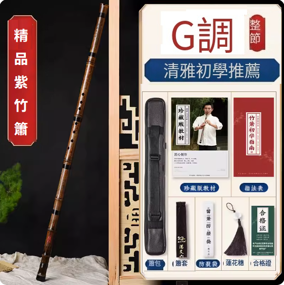爆款樂器紫竹洞簫(精品簫G調整根)