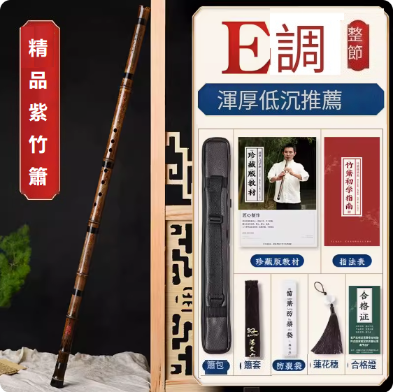爆款樂器紫竹洞簫(精品簫E調整根)